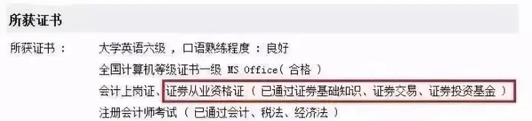 看华为对财务人员的要求优秀财会的简历应该这样写！泛亚电竞(图6)