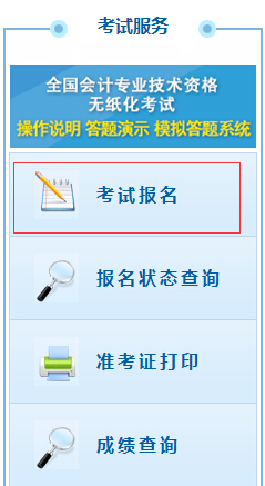 2020年初级会计考金年会试报名流程有哪些？(图2)