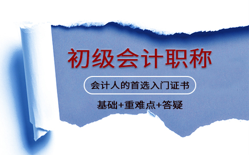 金年会拥有初级会计证书会有哪些优势 能去哪些单位工作？(图1)