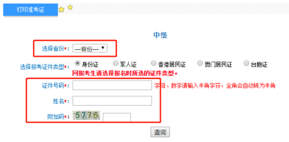 20金年会23年中级会计考试准考证打印流程是什么(图3)