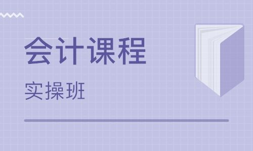 金年会学会计需要掌握的基础知识有哪些(图1)