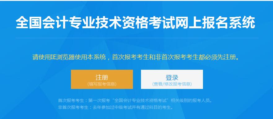 金年会河南初级会计报名入口官网：全国会计资格评价网(图1)