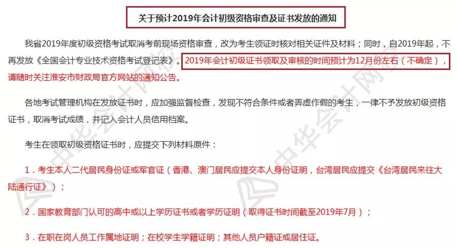 领证金年会通知！2019年初级会计证书可以查询了！刚刚财政部官方入口开通！(图5)