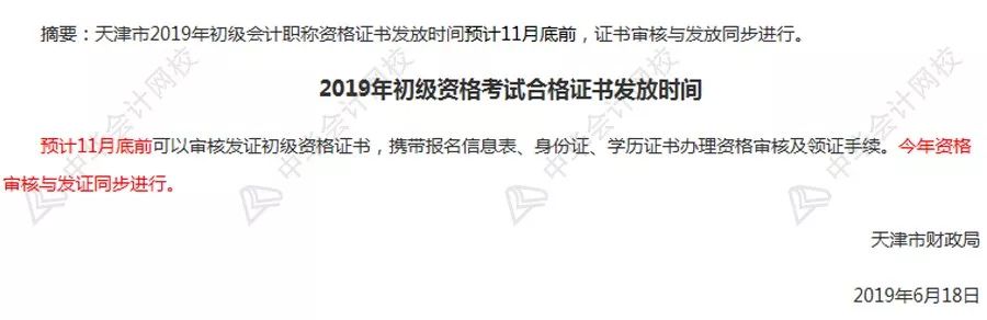 领证金年会通知！2019年初级会计证书可以查询了！刚刚财政部官方入口开通！(图8)