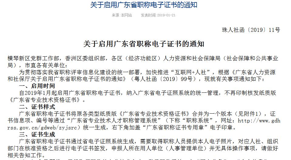 领证金年会通知！2019年初级会计证书可以查询了！刚刚财政部官方入口开通！(图7)