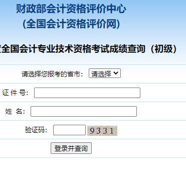 金年会财政部会计资格评价中心全国会计资格评价网(图2)