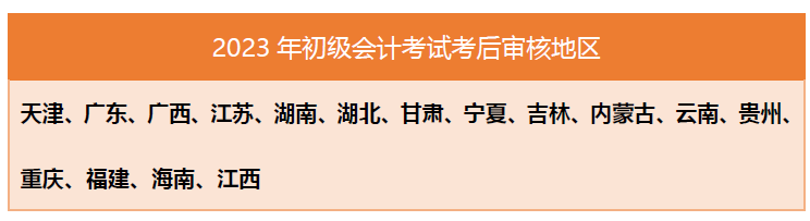 金年会2023年初级会计成绩查询通道已开通原来初级考生还需注意这些事！(图2)