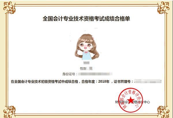 金年会恭喜！2018年初级会计职称证书查询入口已开通！(图1)