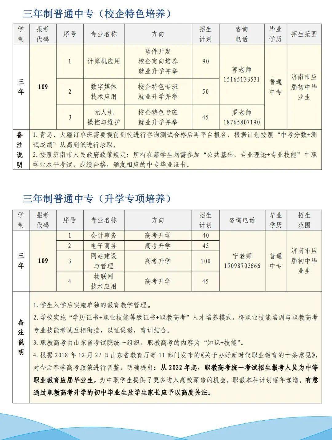 金年会招生在线济南信息工程学校专业介绍之会计事务专业(图4)